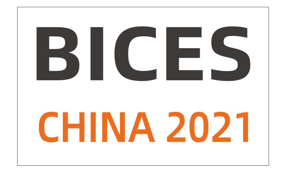 第十六屆中國（北京）國際工程機械展